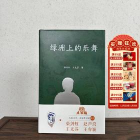 敦煌研究院 《绿洲上的乐舞》正版书籍 博物馆文创礼品