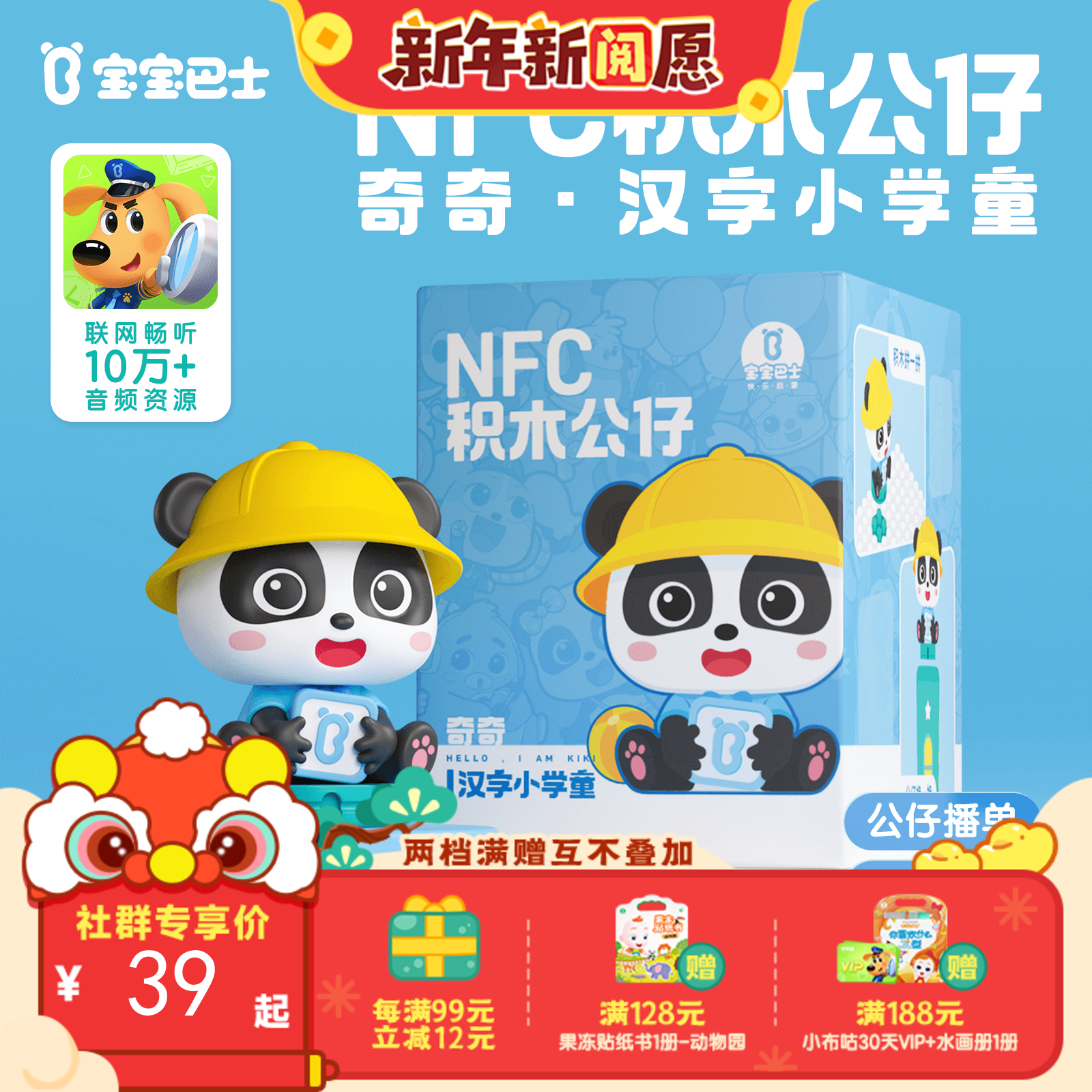 NFC积木公仔奇奇汉字小学童