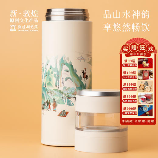 敦煌研究院【敦煌茶水分离保温杯】大容量女2025新款小巧便携高颜值 商品图0