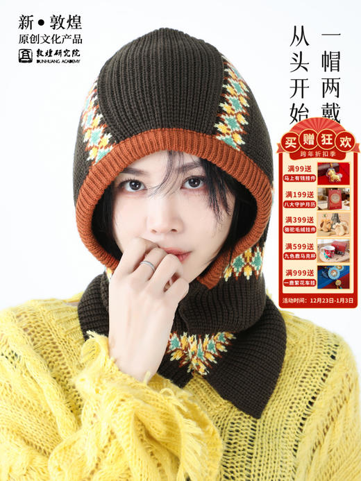 敦煌研究院【经典纹样百搭防风帽】女士秋冬季防风帽博物馆文创礼品 商品图0