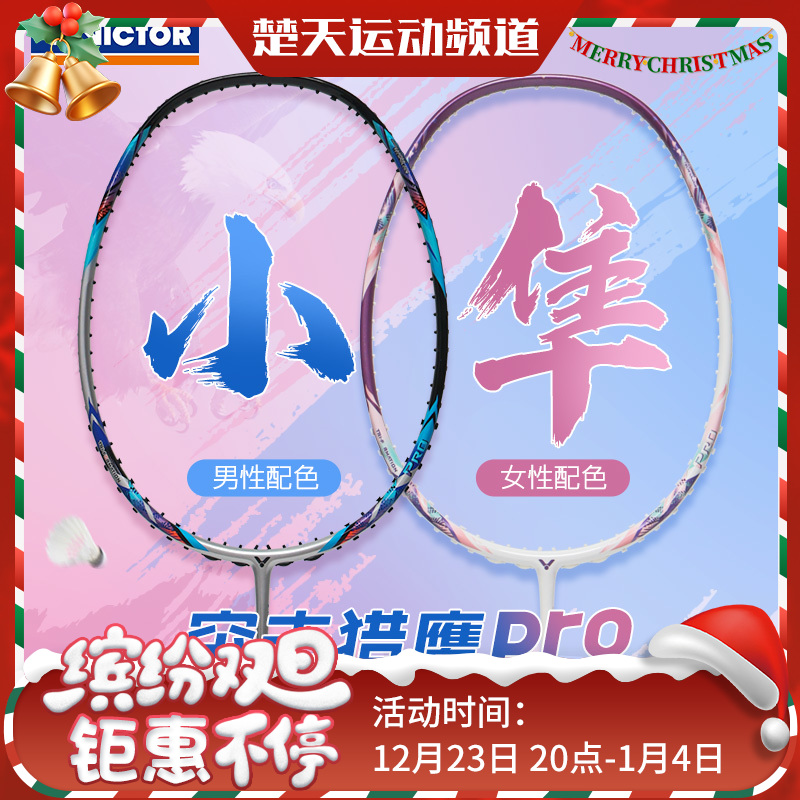 VICTOR威克多羽毛球拍单拍 碳纤维进攻型升级TK-HAWK PRO小隼猎鹰PRO球拍