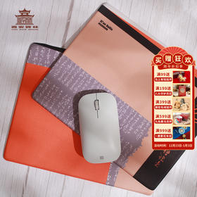 【四款随机发货】西安碑林【千字文鼠标垫】桌垫护腕办公用品博物馆文创