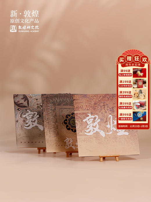 敦煌研究院 【万象和生藻井立体贺卡】 国风高级感卡片教师节礼物 商品图0