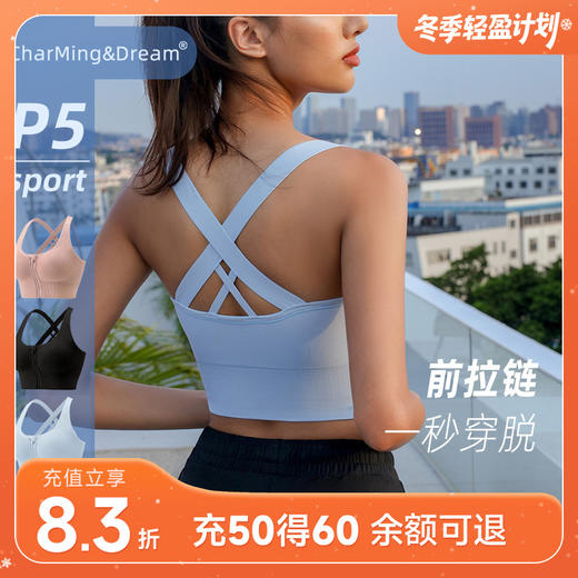 CharMing&Dream P5 前拉链运动内衣 商品图0
