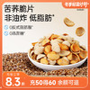 哥本轻时刻苦荞脆片 原味/烧烤 258g/袋 商品缩略图0