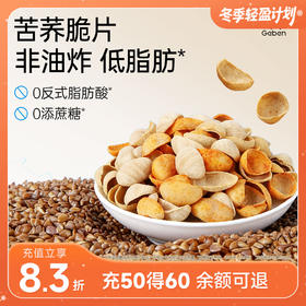 哥本轻时刻苦荞脆片 原味/烧烤 258g/袋