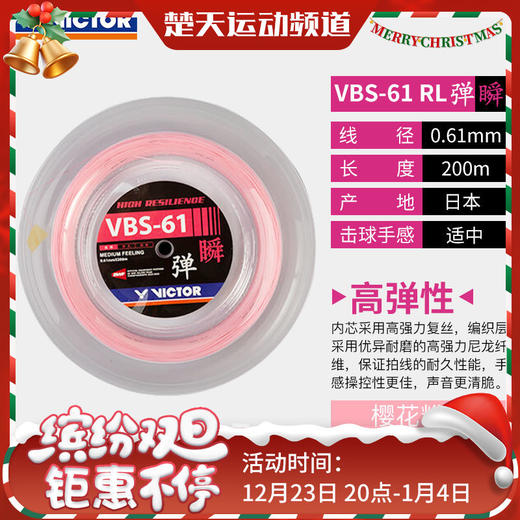 VICTOR威克多羽毛球线球拍线胜利大盘线VBS61羽网线配件拉穿高弹清脆 商品图0