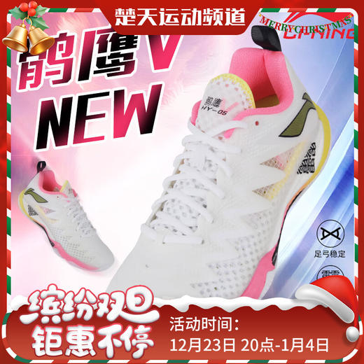 李宁鹘鹰Ⅴ男女同款羽毛球比赛鞋AYAU007 标准白羽毛球鞋 商品图0