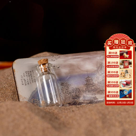 （沙子缺货）敦煌研究院【沙瓶冰箱贴】博物馆文化创意冰箱贴鸣沙山月牙泉冰箱贴【需要沙子请联系客服备注】 商品图0