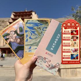 【寻梦敦煌敦煌飞天明信片】敦煌壁画明信片高级感创意古风明信片生日明信片中国风生日贺卡送老师明信片