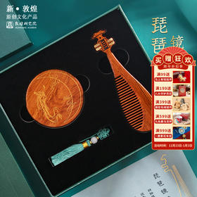 敦煌研究院【镜梳礼盒】博物馆文创礼品中国风送女友生日礼物女生
