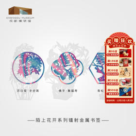 成都博物馆 叶影斑驳金属书签 皮影花卉书签 精致镂空金属书签 博物馆文创礼物女 学生