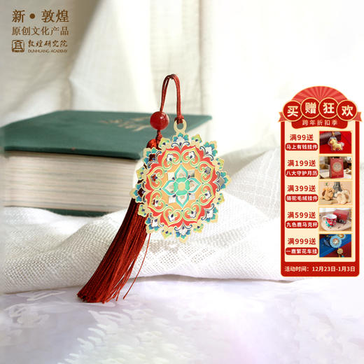敦煌研究院【宝相花金属书签】博物馆文创礼品生日礼物女生开学礼物 商品图0