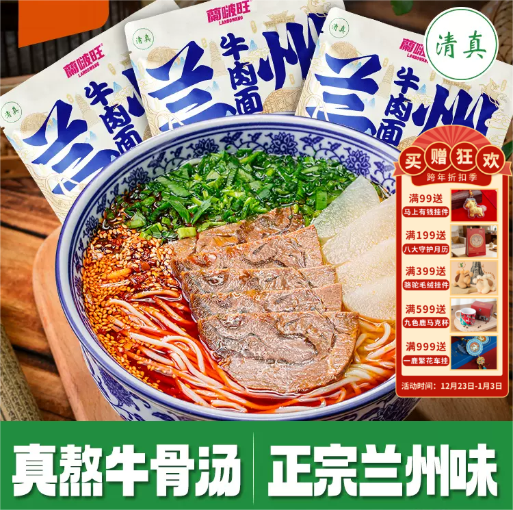 【兰州牛肉面】袋装拉面速食面条甘肃特产牛肉拉面方便面汤料