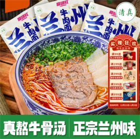 【兰州牛肉面】袋装拉面速食面条甘肃特产牛肉拉面方便面汤料
