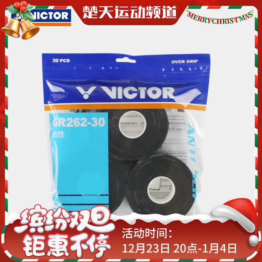 VICTOR威克多手胶 吸汗防滑羽毛球拍外握把胶GR262量贩装 外握把胶配件GR262-30手胶（30条装） 商品图0