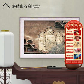 麦积山石窟 东崖大佛复制装饰画 博物馆文创礼品 书房客厅摆件