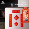 【售完无补】西安碑林博物馆【国风对联冰箱贴】春节创意磁吸装饰贴 商品缩略图0