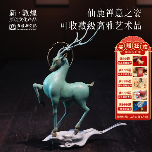 敦煌研究院 【九色鹿铜雕塑】艺术装饰摆件客厅桌面摆件轻奢高档礼品 商品图0