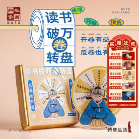杜甫草堂【读书破万卷转盘】打工人反内卷情绪解压神器立体桌面摆件