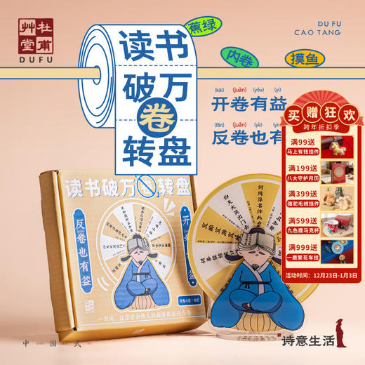杜甫草堂【读书破万卷转盘】打工人反内卷情绪解压神器立体桌面摆件 商品图0