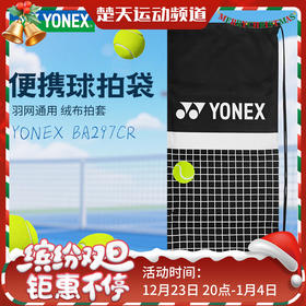 YONEX尤尼克斯羽毛球拍套抽绳袋绒布袋球拍袋高端 BA297CR