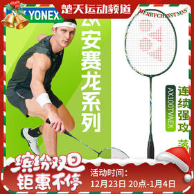 YONEX尤尼克斯新款yy羽毛球拍进攻天斧100安塞龙配色AX100TVAEX单品全碳素纤维球拍