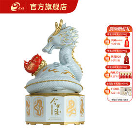 【酒厂直营】今世缘生肖酒辰龙52度2.5L装