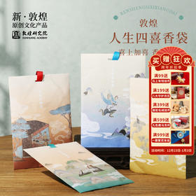 敦煌研究院【人生四喜香袋】包车内香囊香包挂件2025新款持久香气携带