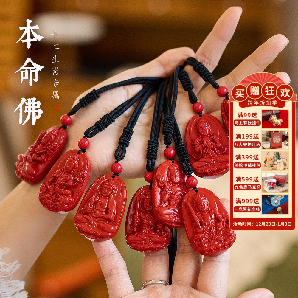 【灵佑·朱砂本命佛守护吊坠项链】敦煌福泽小众原矿朱砂帝王砂 本命年十二生肖八大守护神吊坠观音本命佛项链（虚空藏菩萨预售）