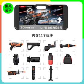 【3+】酷彼伴DIY百变磁力枪三代