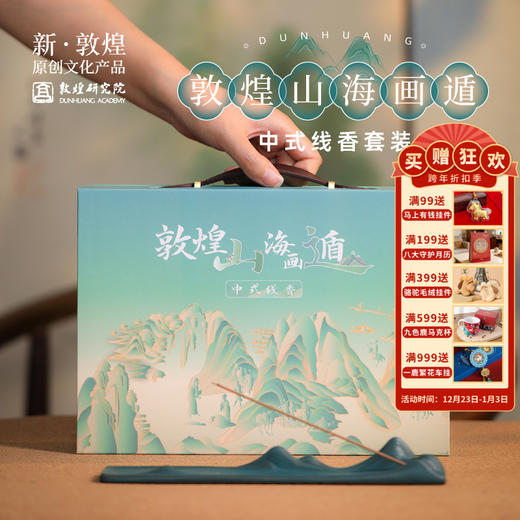 敦煌研究院【中式线香套装】男生礼物家居好物创意礼品伴手礼实用礼盒 商品图0