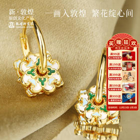敦煌研究院【纹彩叠戴耳环】2025新款爆款高级感独特耳环轻奢高级感