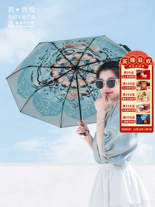 敦煌研究院【幻境晴雨伞】轻巧便携防晒太阳伞生日礼物女生 商品图0