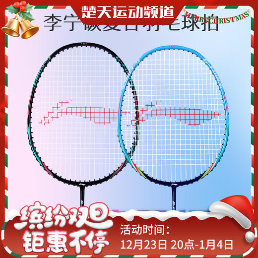 已穿线成品拍李宁（LI-NING） 羽毛球拍 G-FORCE PRO 610 对拍/ G-FORCEPLUS202 双拍 碳复合羽拍成品拍 商品图0