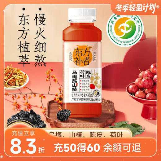 轻上东方补者乌梅熬山楂 245ml*10瓶 商品图0