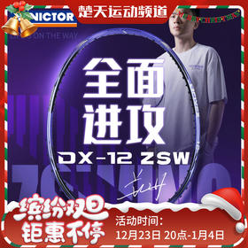 [空拍不穿线]VICTOR威克多胜利郑思维系列羽毛球拍驭12ZSW全碳素纤维全面型DX-12 ZSWING
