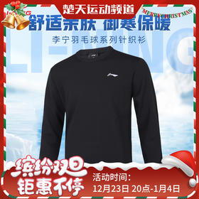 李宁新款LINING李宁羽毛球服AMBU295长袖针织衫春秋款[特惠清仓]
