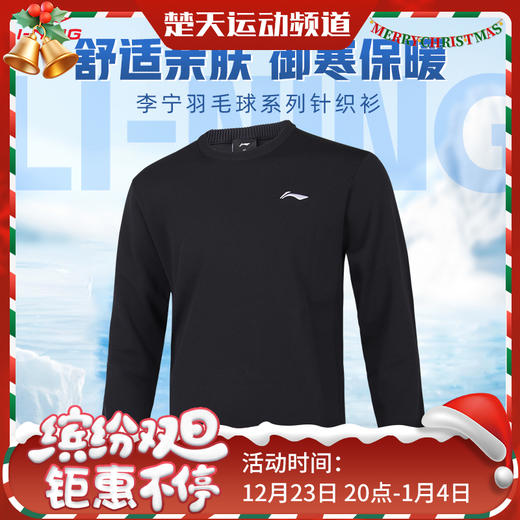 李宁新款LINING李宁羽毛球服AMBU295长袖针织衫春秋款[特惠清仓] 商品图0