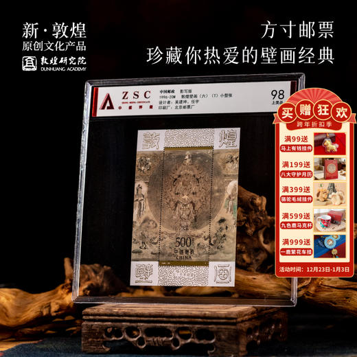 敦煌研究院【壁画系列邮票】正品特色纪念收藏小型张邮票博物馆文创 商品图0