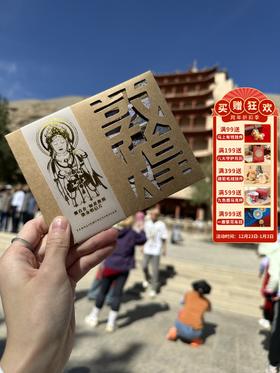 【观自在·如是敦煌烫金明信片】敦煌文创明信片高级感创意古风明信片生日明信片中国风生日贺卡送老师明信片