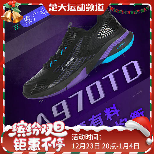 威克多 VICTOR威克多羽毛球鞋A970TD透气避震耐磨包覆性V2.5标准楦全面类 商品图0