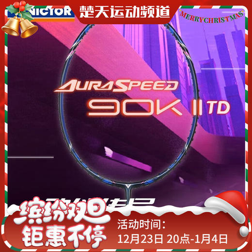 VICTOR威克多羽毛球拍男进攻全碳素单拍威克多神速ARS90K二代TD球拍 商品图0