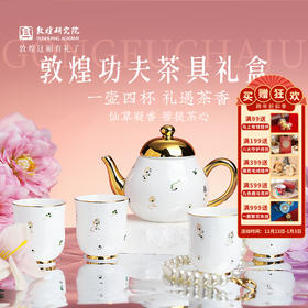 敦煌研究院【 一壶四杯功夫茶具】 文创茶具套装2025新款精致高级礼品