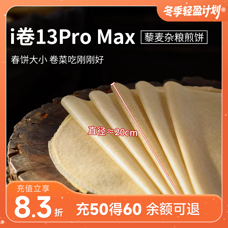 低卡博士藜麦杂粮煎饼i卷13ProMax 70g*4包装