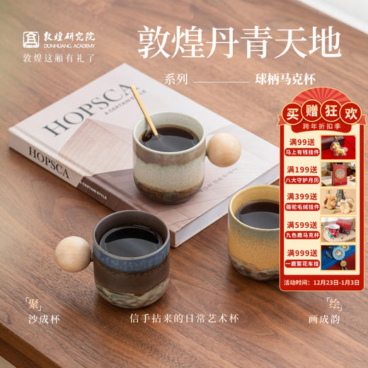 敦煌研究院【丹青天地系列马克杯】陶瓷杯子水杯办公室家用咖啡杯 商品图0