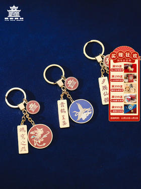 西安碑林博物馆【景妙金属钥匙扣】博物馆文创礼品精致钥匙圈挂饰女