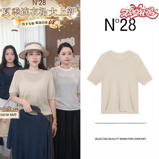 N°28 夏季2025新款法式设计感短袖针织衫女垂感圆领套头T恤上衣895251M501 商品图0