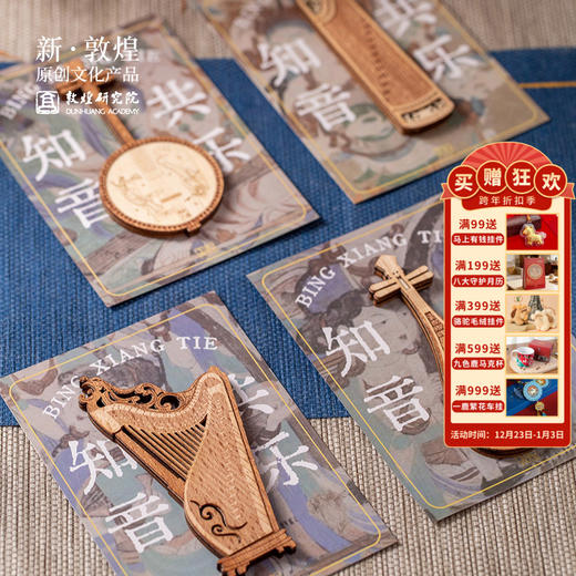 敦煌 【乐器木制冰箱贴】 中国风创意博物馆文创生日礼物 商品图0