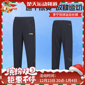 李宁（LI-NING）羽毛球服速干运动裤男女夏季新款健身跑步束脚收口长裤运动长裤 AYKU809男女同款